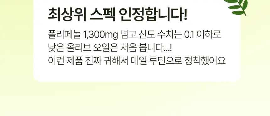 [산도 0.08%] 뚜띠프루티 나는 올리브오일이에오 14포 상세페이지 15